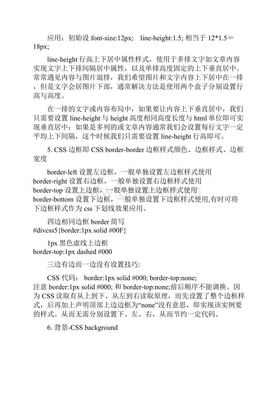 css学习笔记.docx_第3页