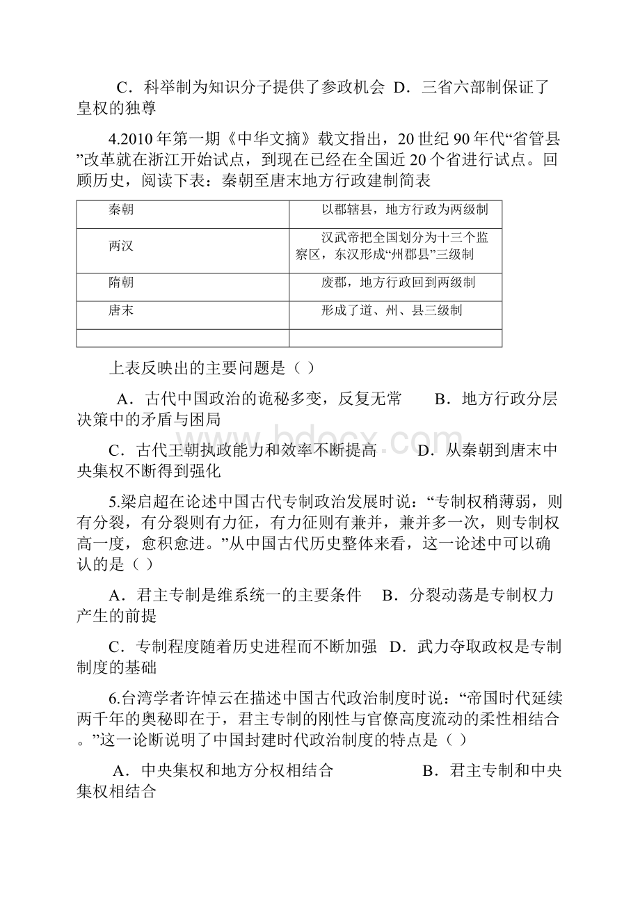 广西宾阳县宾阳中学学年高二下学期期末考试历史试题 Word版含答案.docx_第2页