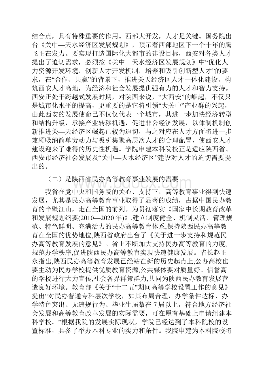 升格普通本科学校可行性论证报告.docx_第2页