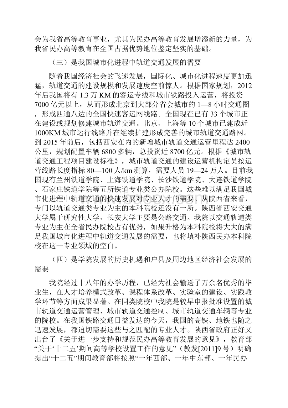 升格普通本科学校可行性论证报告.docx_第3页