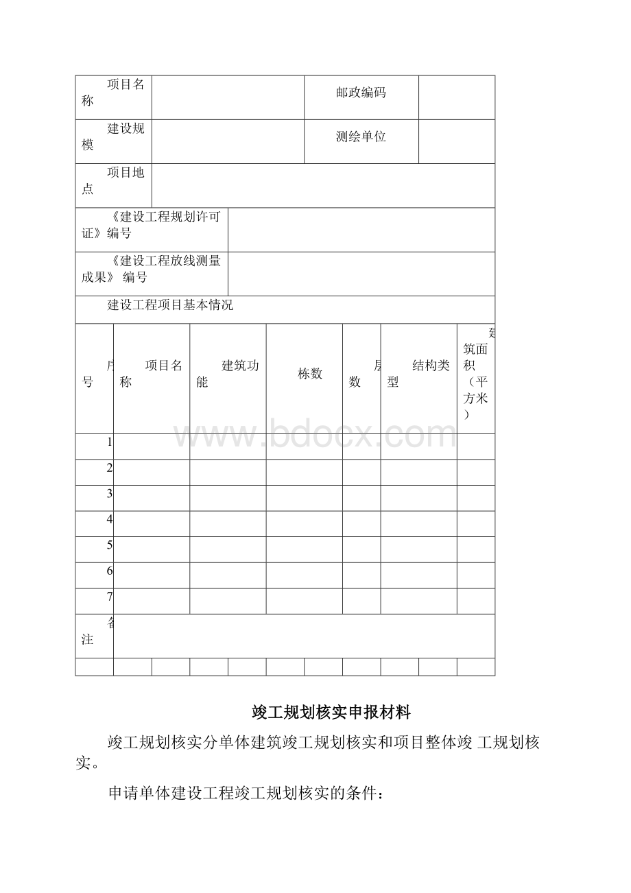 建设工程验线申报材料.docx_第2页