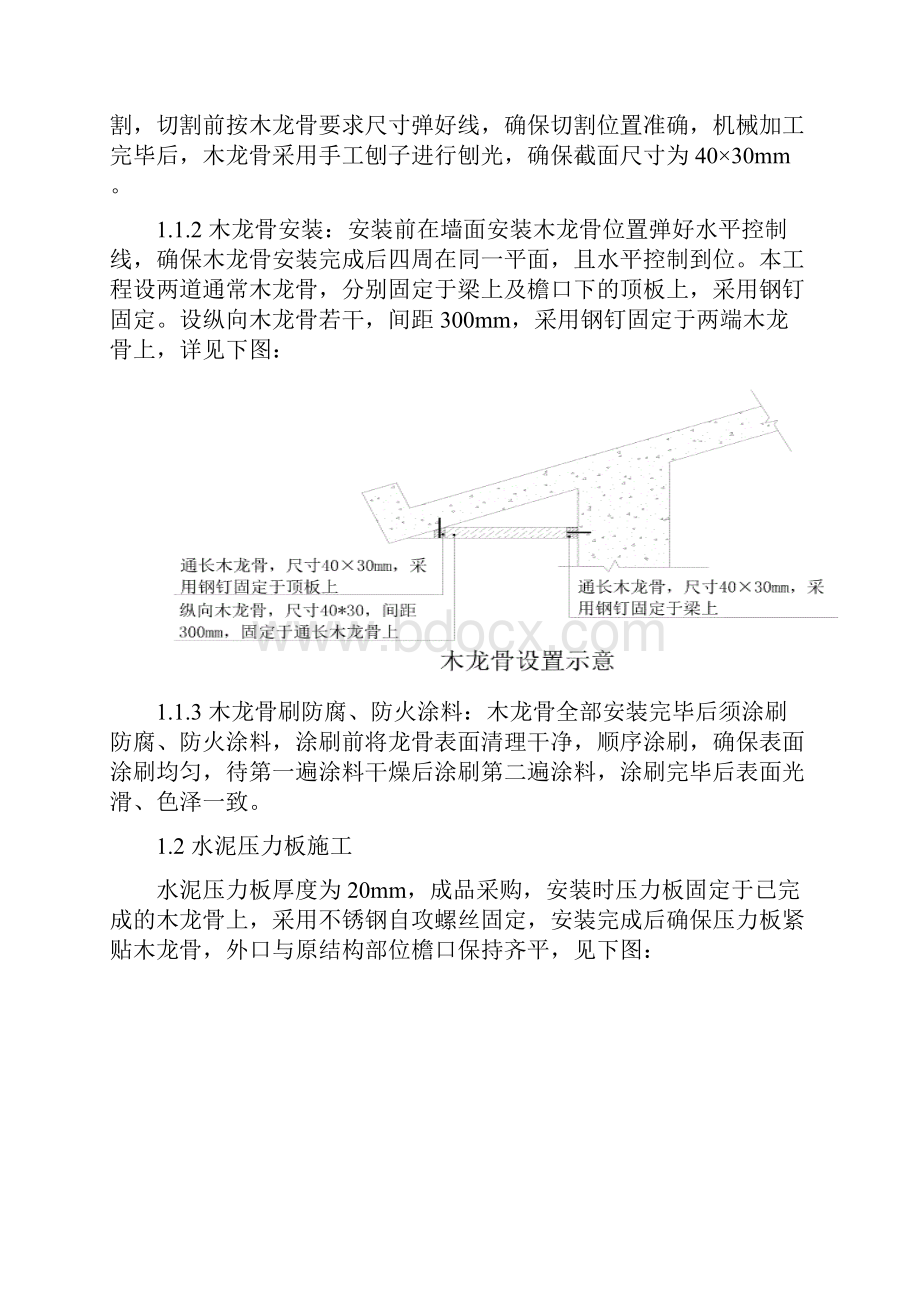 斗拱仿木梁施工方案.docx_第3页