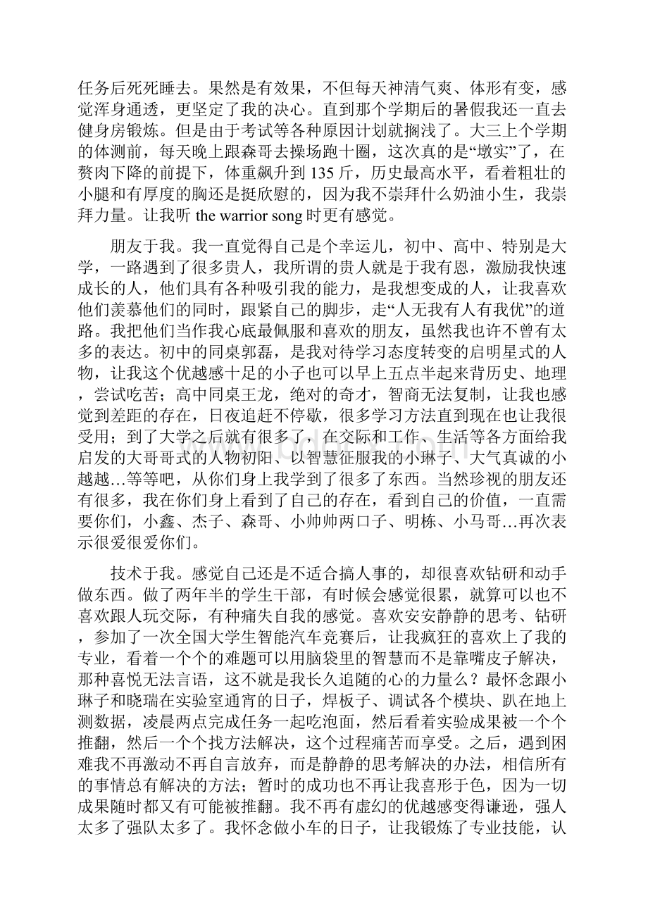 励志我心中那215颗星.docx_第3页