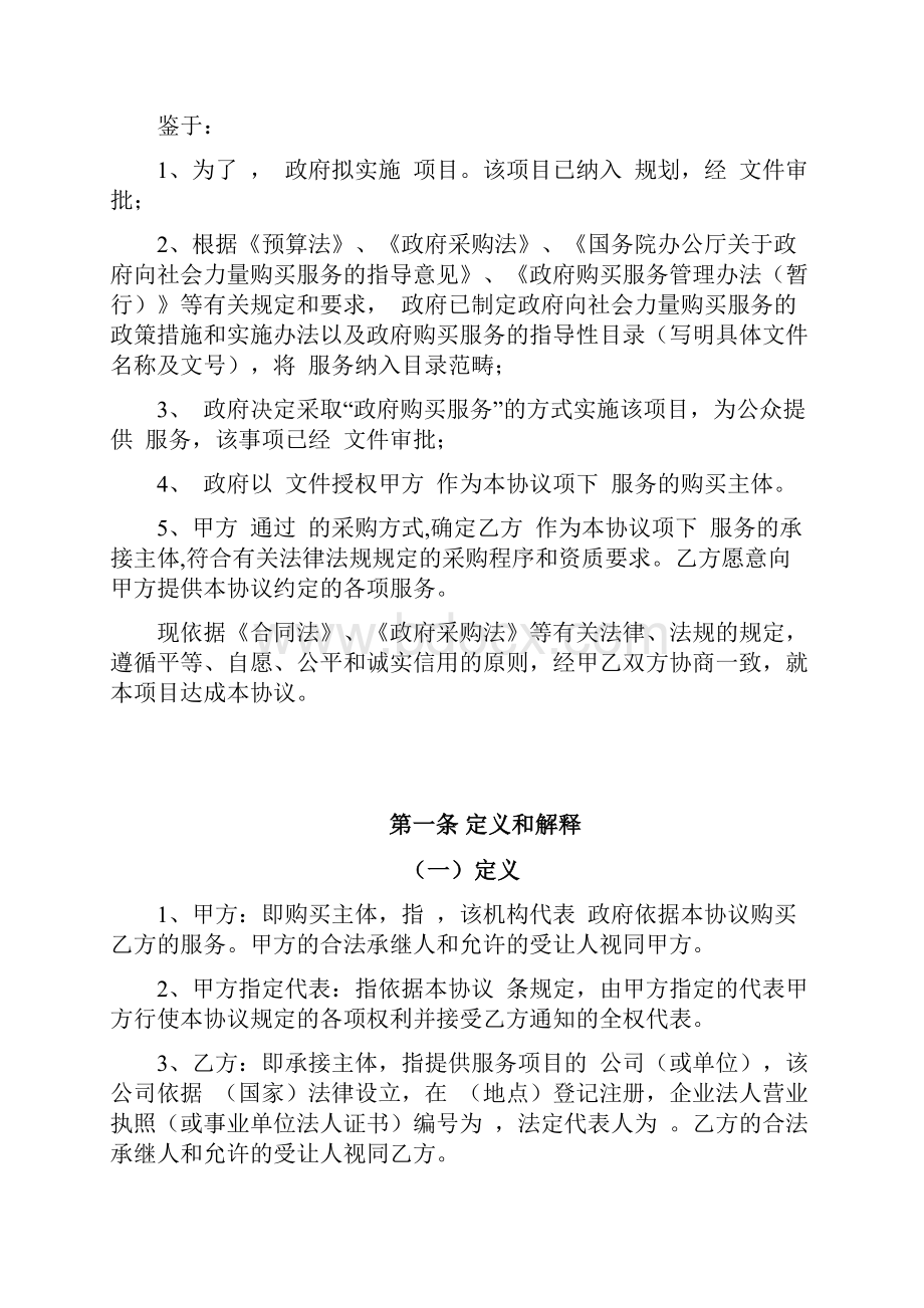 政府购买服务协议参考文本.docx_第2页