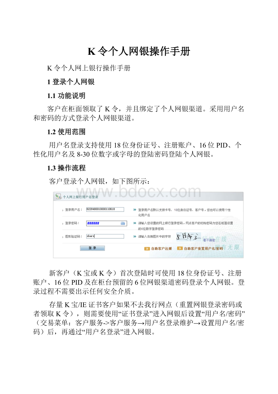 K令个人网银操作手册.docx_第1页