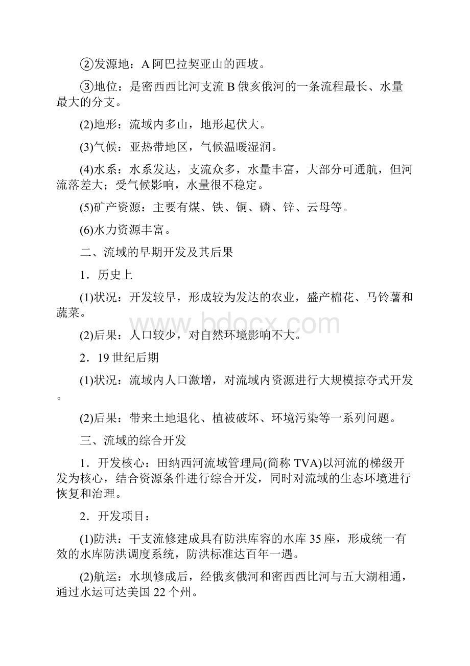 高中地理 第三章 区域自然资源综合开发利用 第二节 河流的综合开发以美国田纳西.docx_第2页