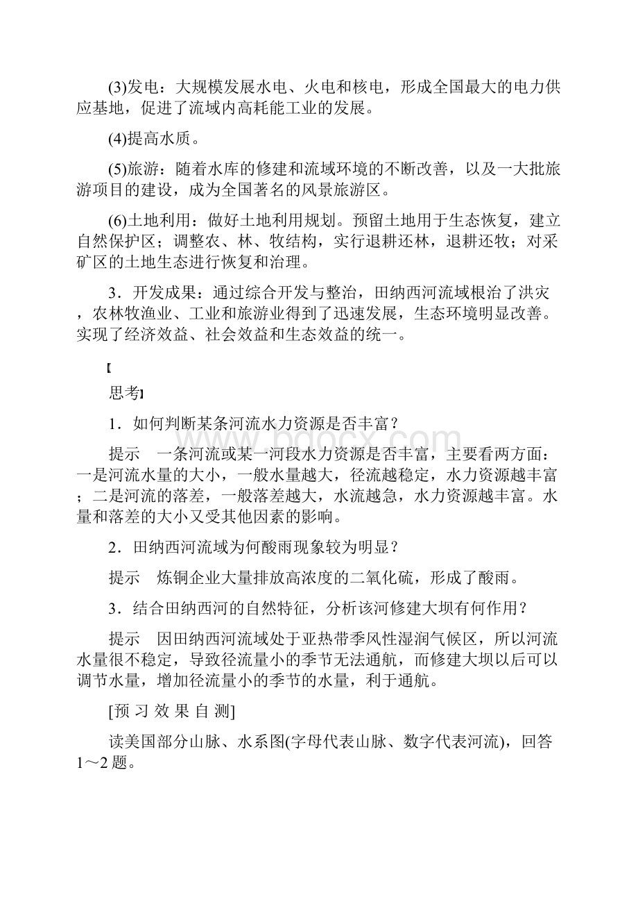 高中地理 第三章 区域自然资源综合开发利用 第二节 河流的综合开发以美国田纳西.docx_第3页