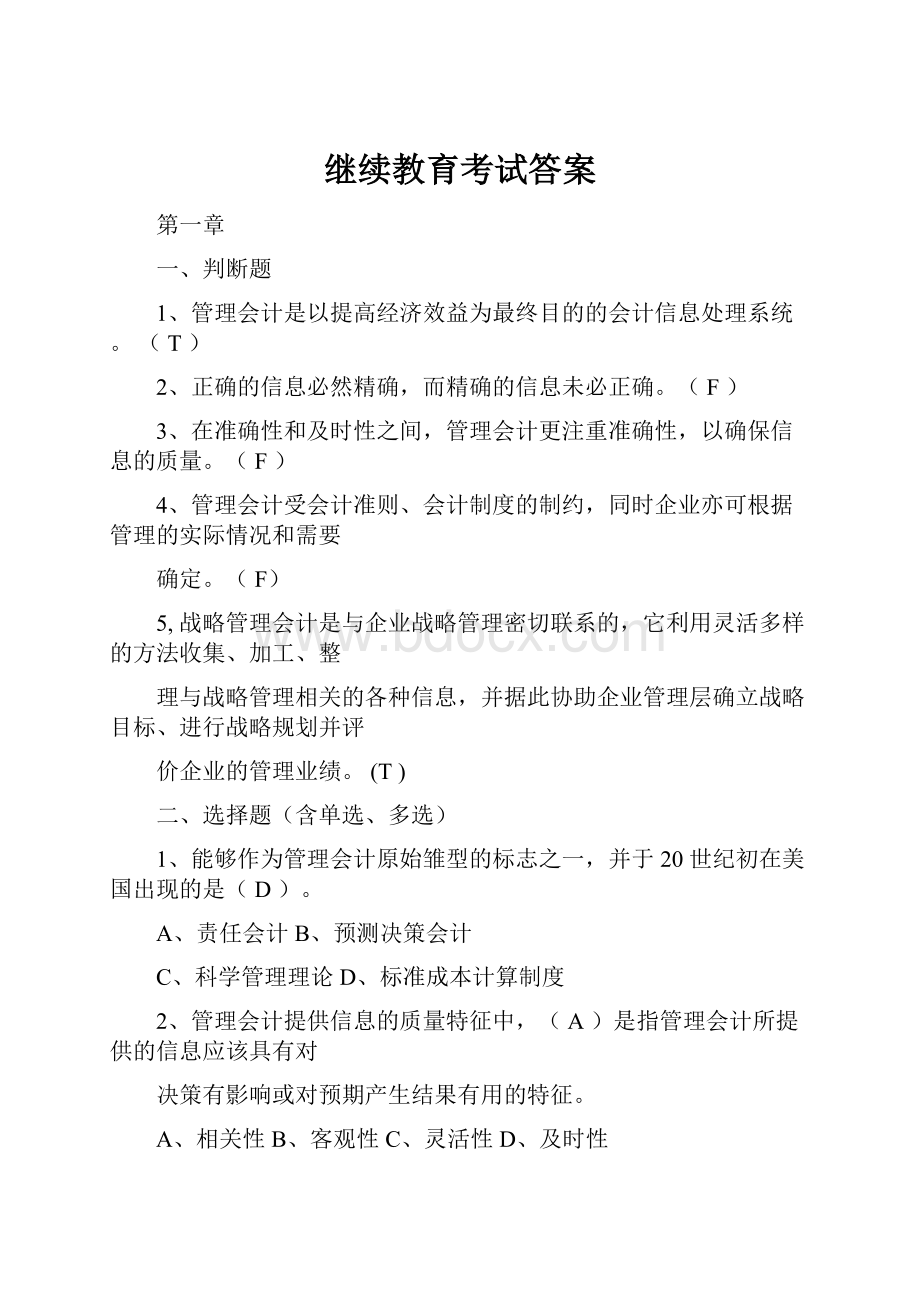 继续教育考试答案.docx