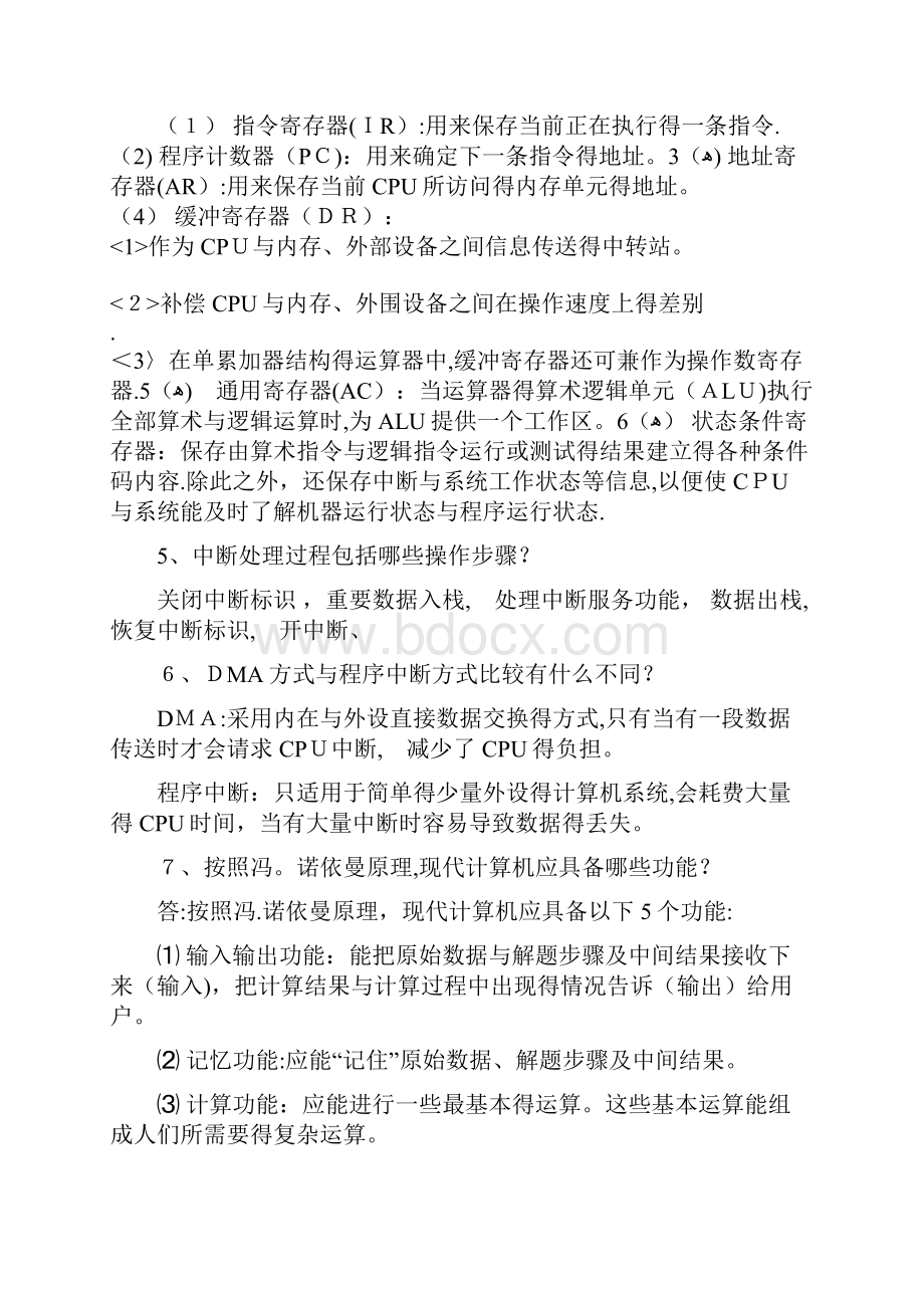 计算机组成原理期末考试简答题重点.docx_第2页