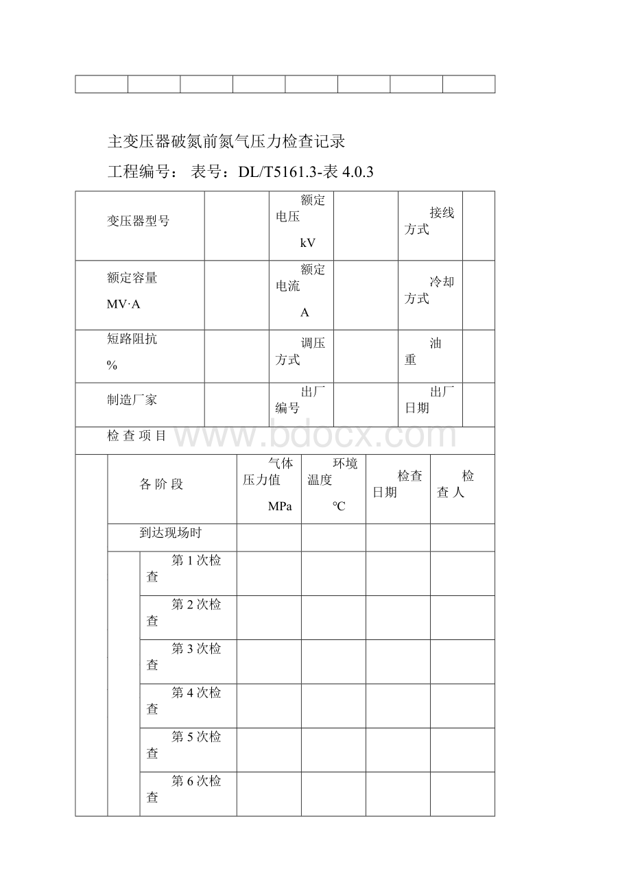 变压器运输冲击记录.docx_第2页