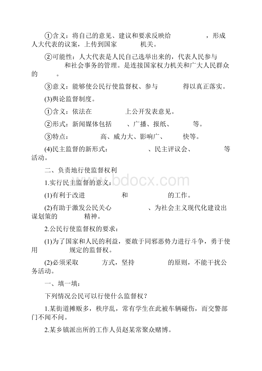 河北省定州中学学年高中政治《24民主监督守望公共家园》学案新人教版必修2.docx_第2页