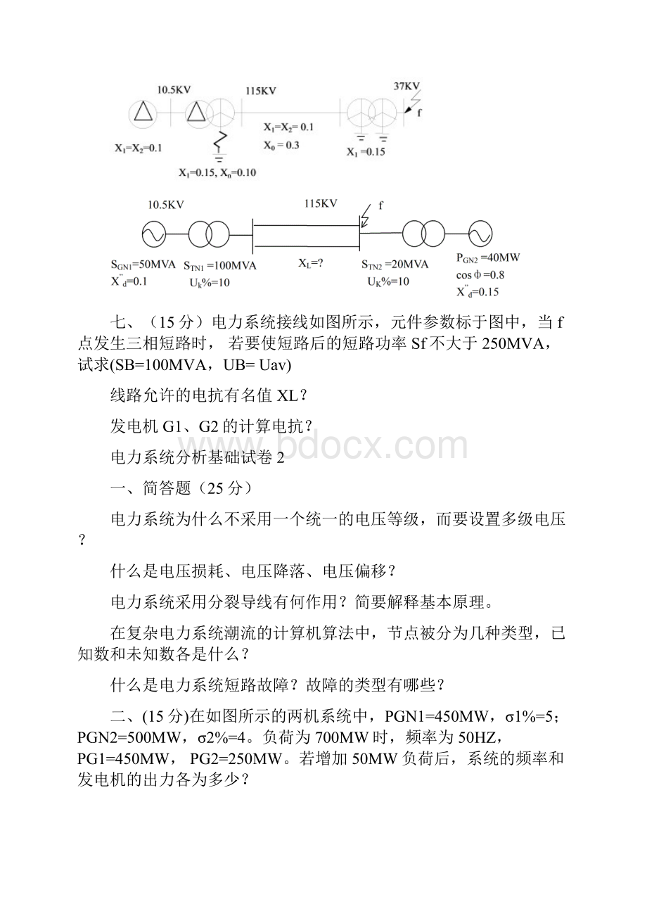 电力系统分析基础试题及答案解析.docx_第3页