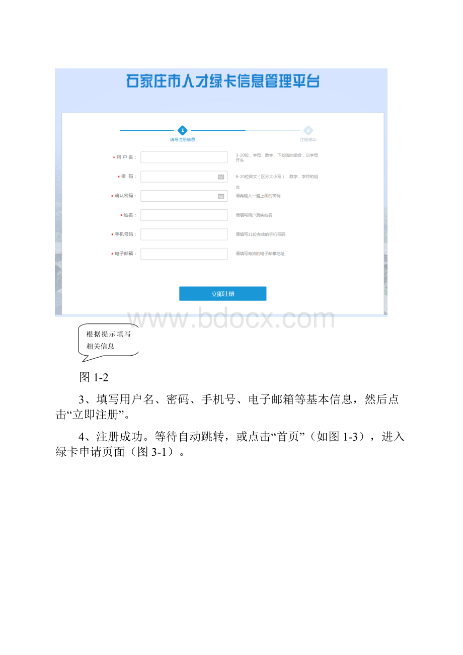 石家庄人才绿卡信息管理平台.docx_第3页