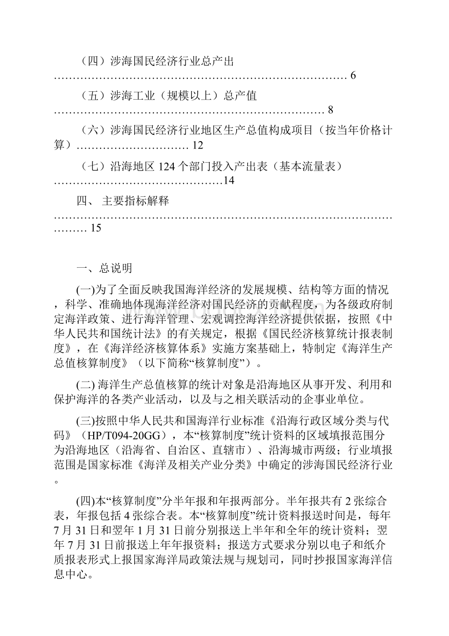 实用参考海洋生产总值核算制度.docx_第2页