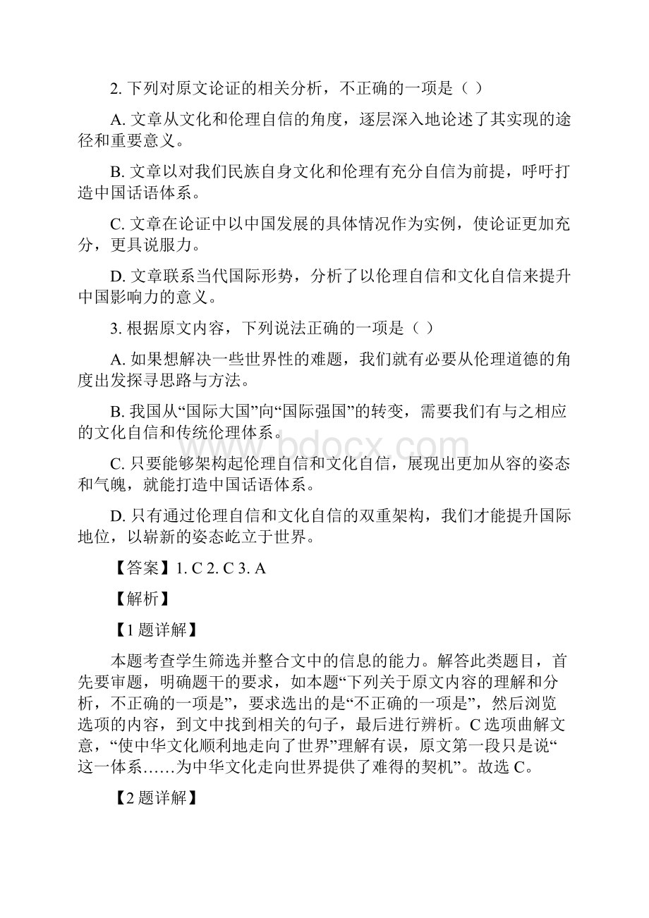 河南省九师联盟届高三质量检测语文试题.docx_第3页