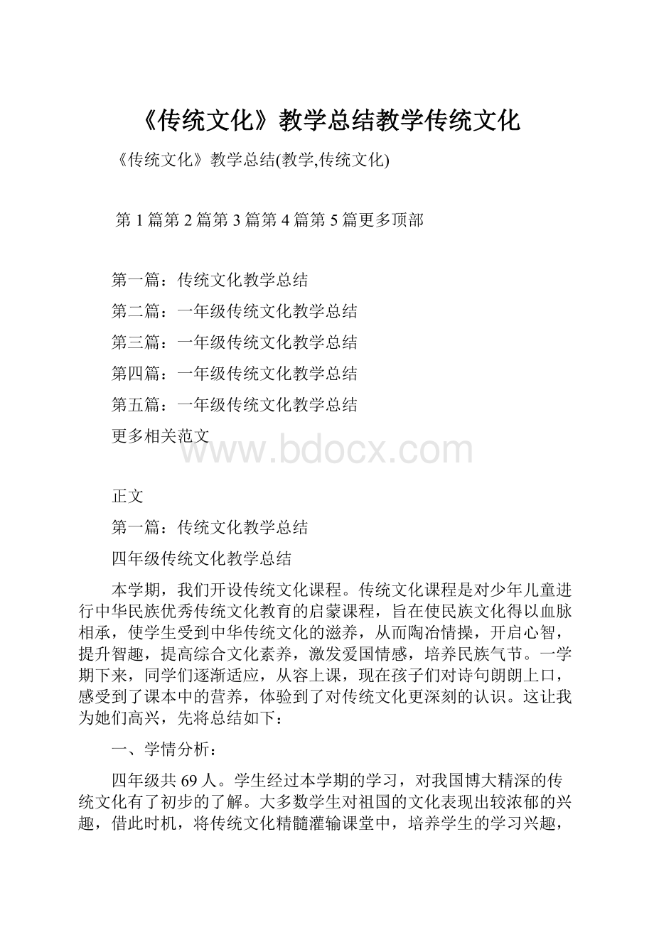 《传统文化》教学总结教学传统文化.docx