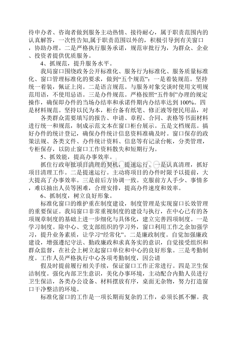 行政服务中心标准化建设工作总结.docx_第2页