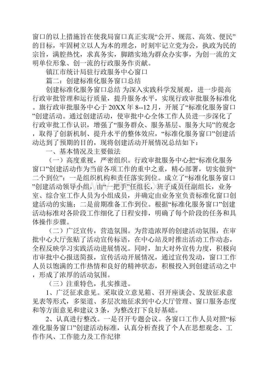 行政服务中心标准化建设工作总结.docx_第3页