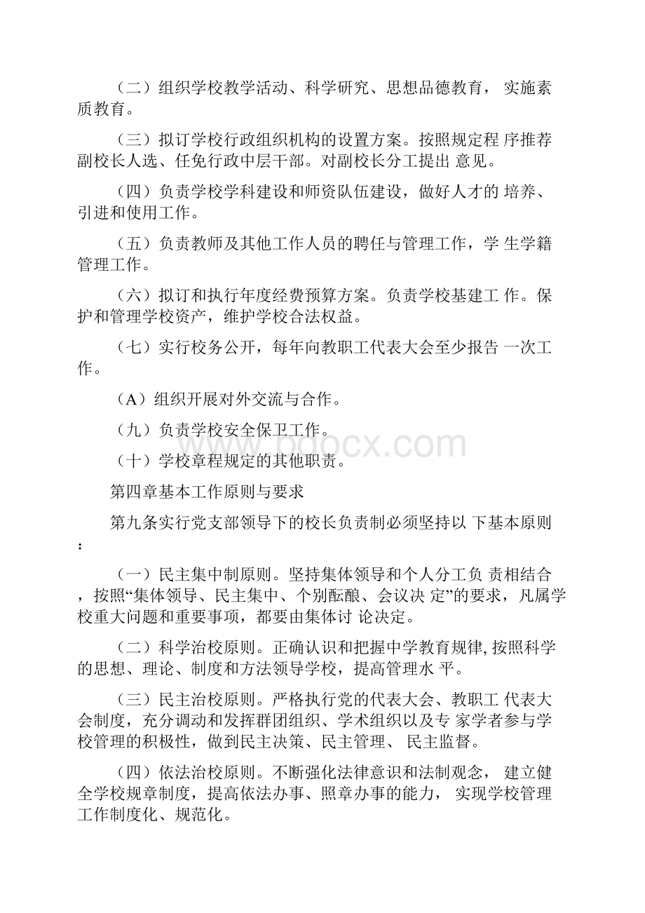 小学校长负责制民主监督制度.docx_第3页