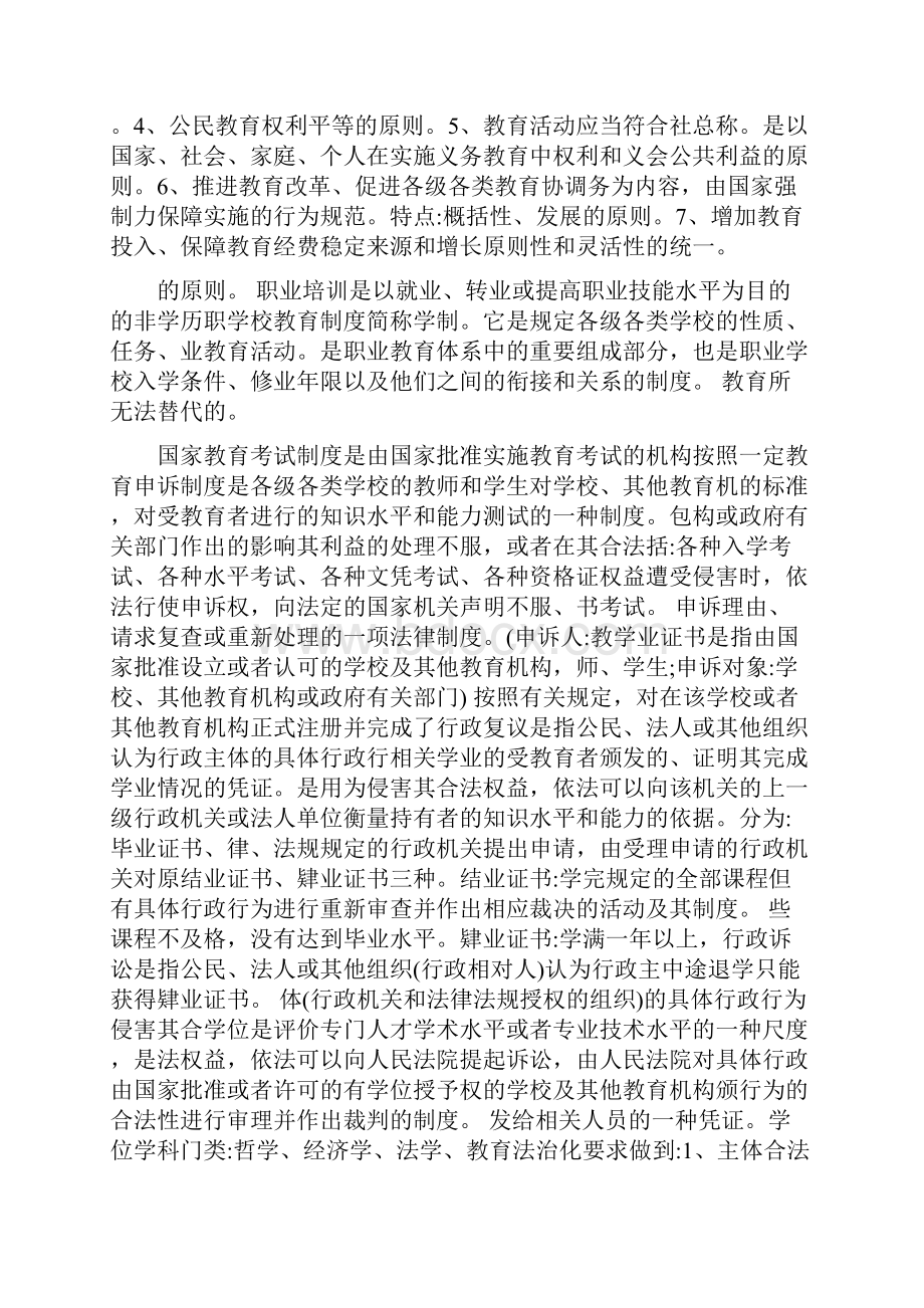 高等教育法规概论复习资料.docx_第2页