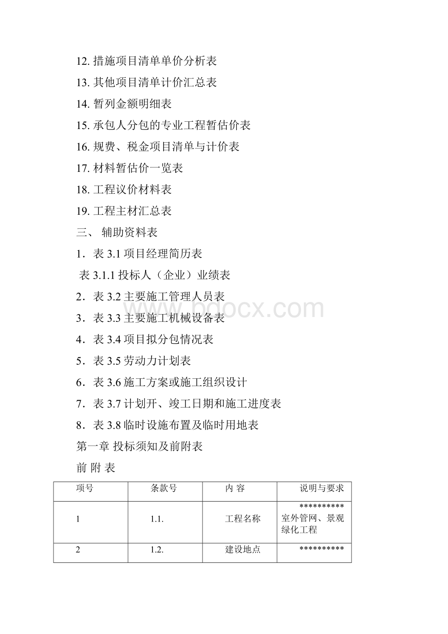 室外管网及景观绿化招标文件.docx_第3页