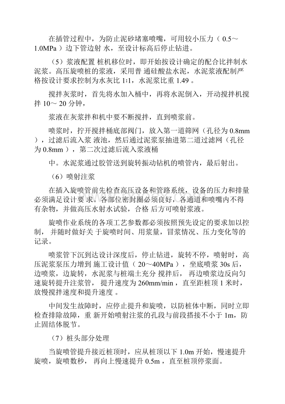 高压旋喷桩单管施工方案.docx_第3页