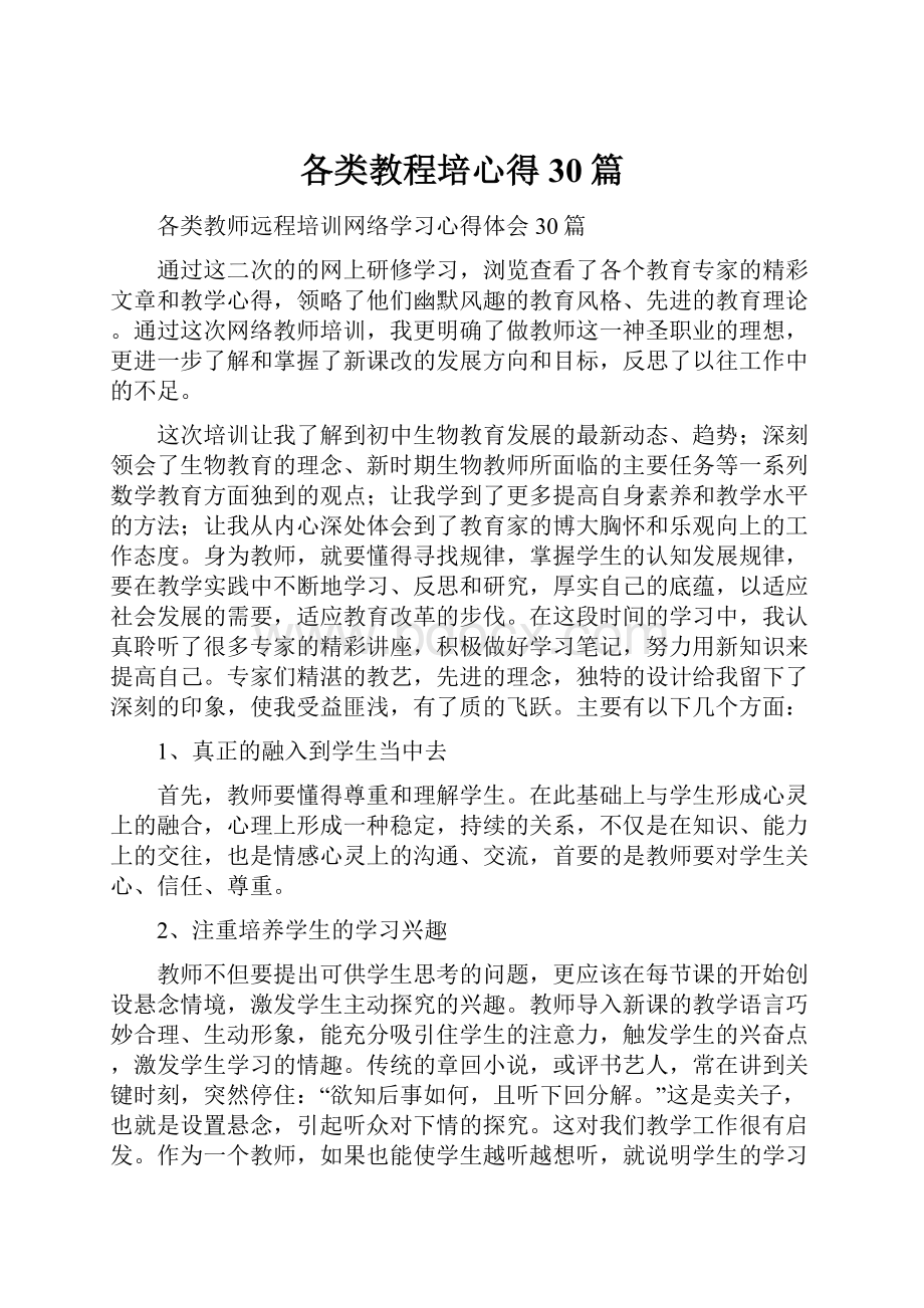 各类教程培心得30篇.docx