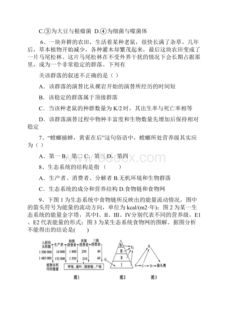 高二生物上学期半期考试习题小班.docx_第3页