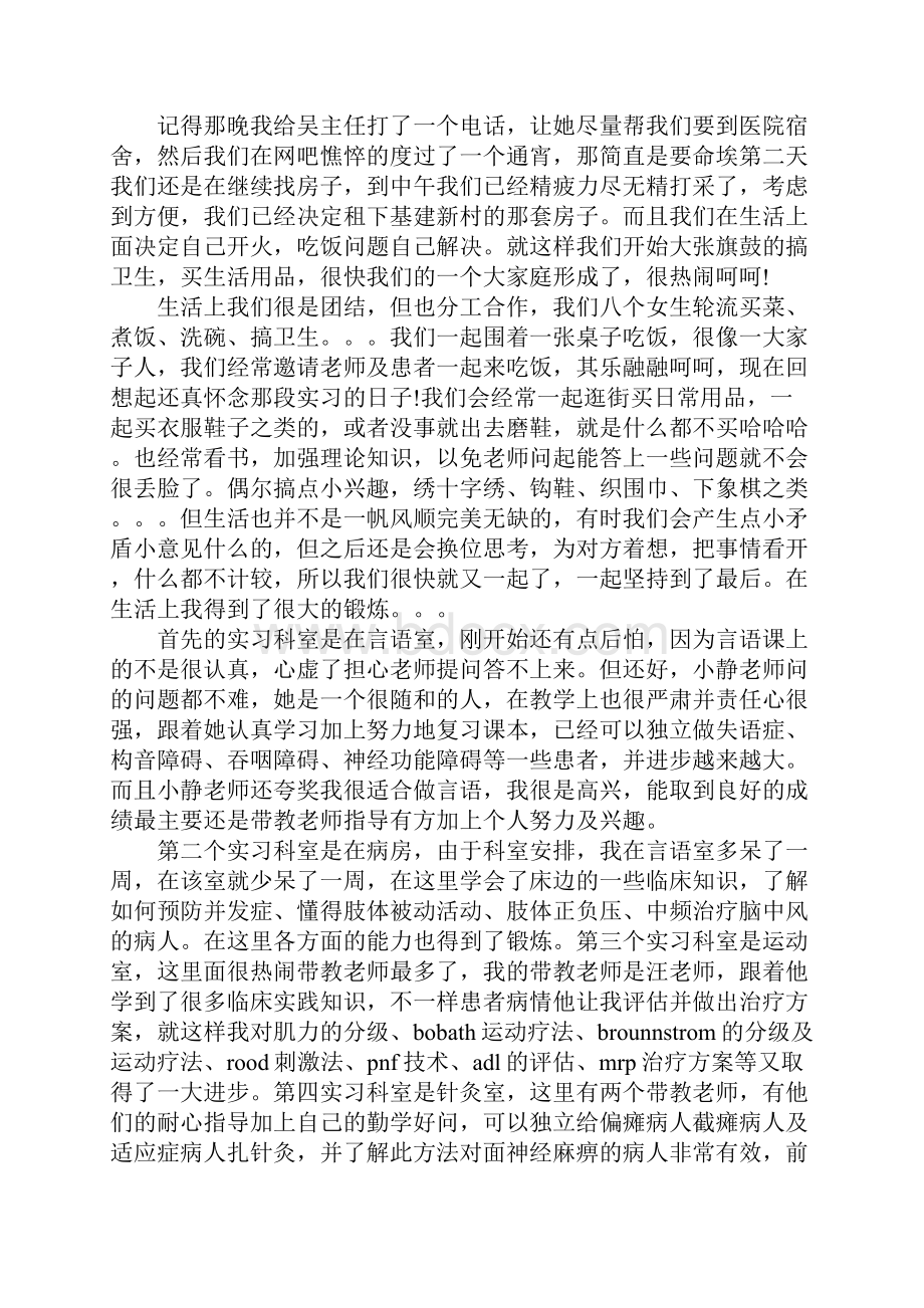 康复科护士的实习心得体会5篇.docx_第3页