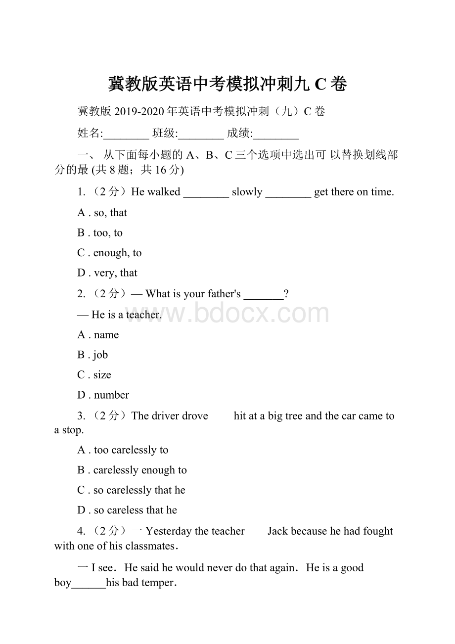 冀教版英语中考模拟冲刺九C卷.docx_第1页