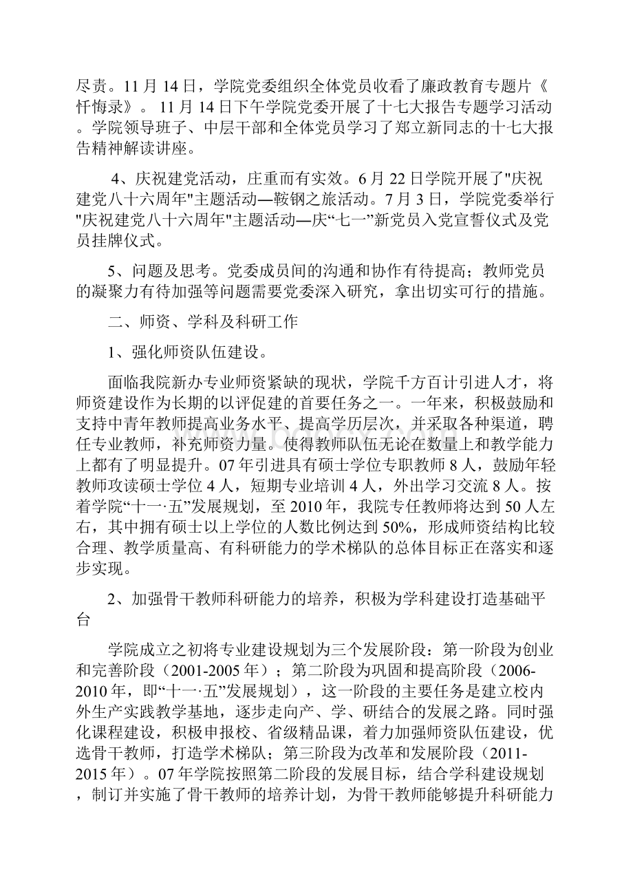 建筑与艺术设计学院度工作总结概要.docx_第2页