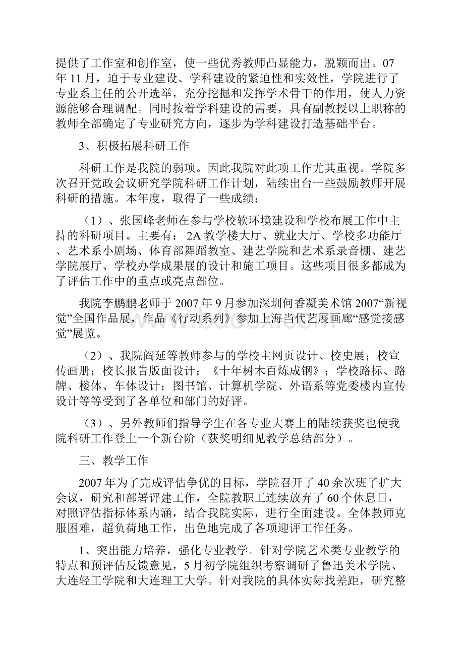 建筑与艺术设计学院度工作总结概要.docx_第3页