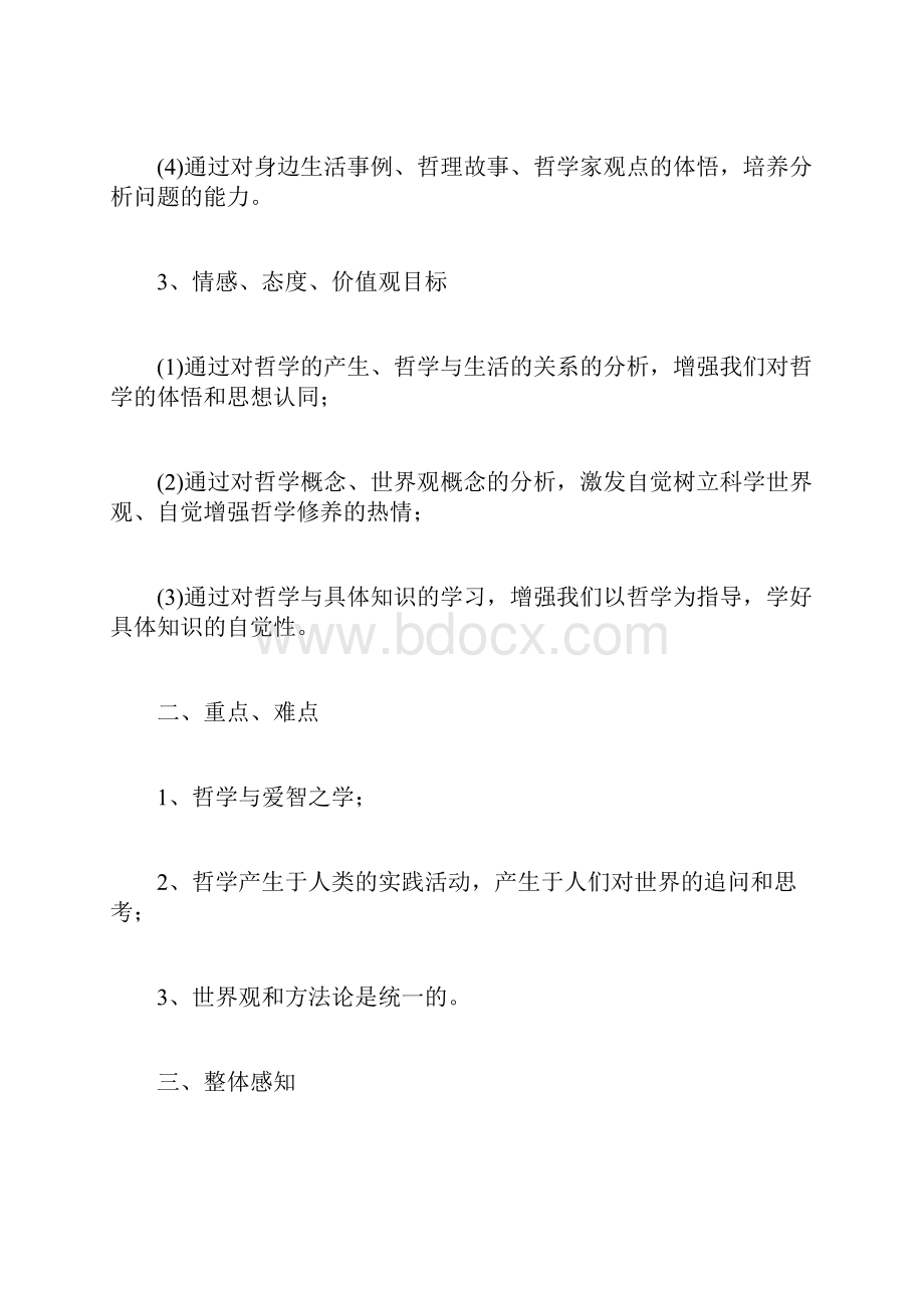 高中政治 第一课《美好生活的向导》学案 新人教版必修4.docx_第2页