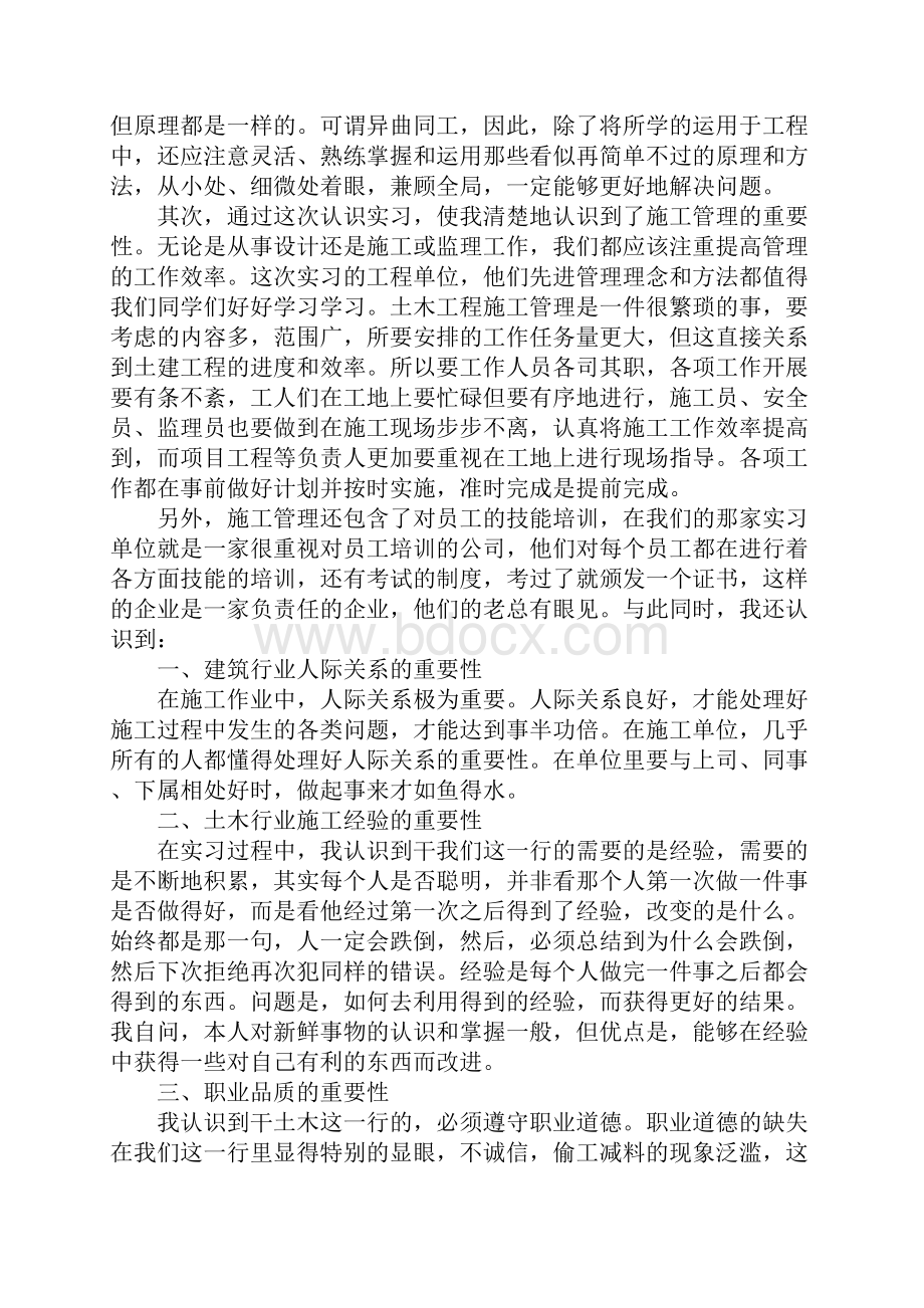 土木工程专业实习总结字.docx_第3页