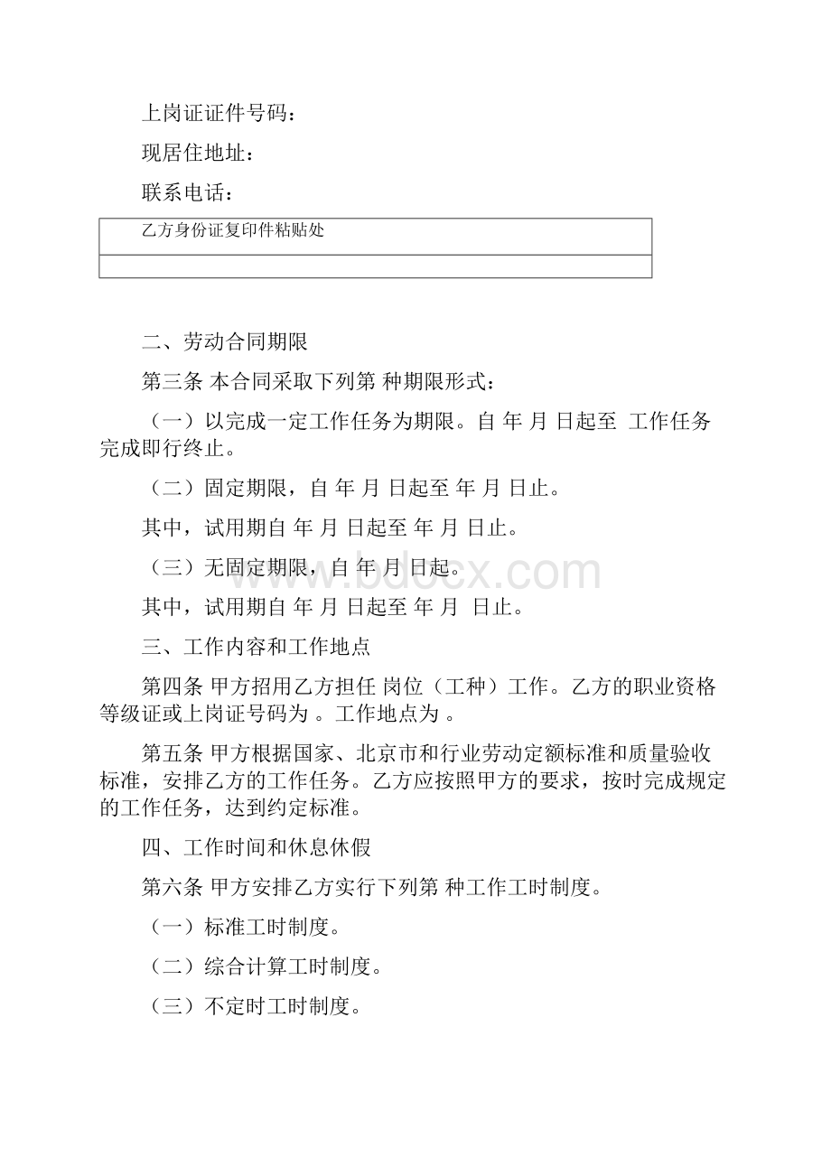 北京市建筑业劳动合同示范文本.docx_第2页