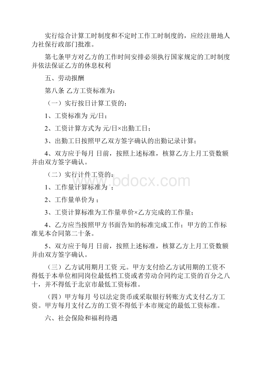 北京市建筑业劳动合同示范文本.docx_第3页