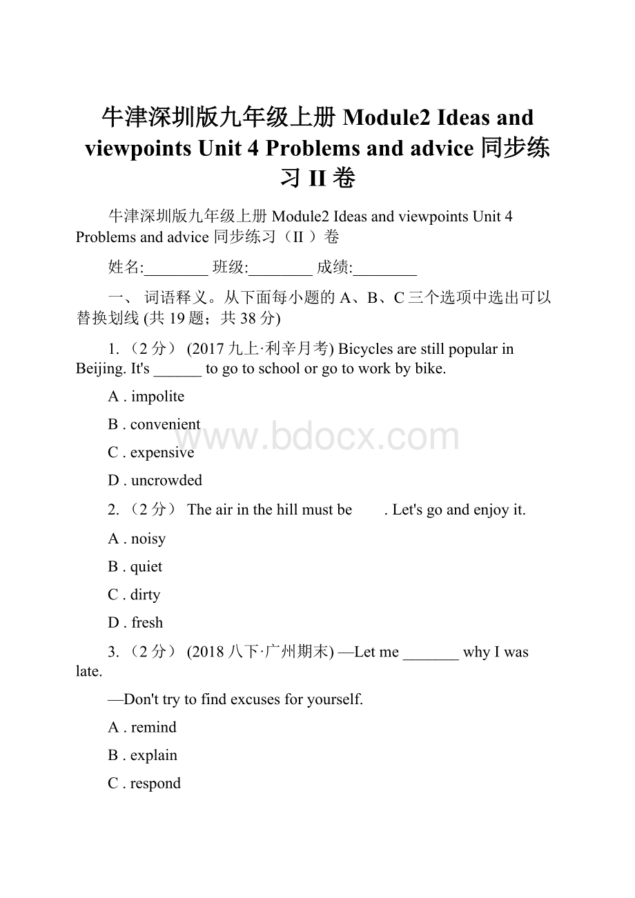 牛津深圳版九年级上册Module2 Ideas and viewpoints Unit 4 Problems and advice 同步练习II 卷.docx