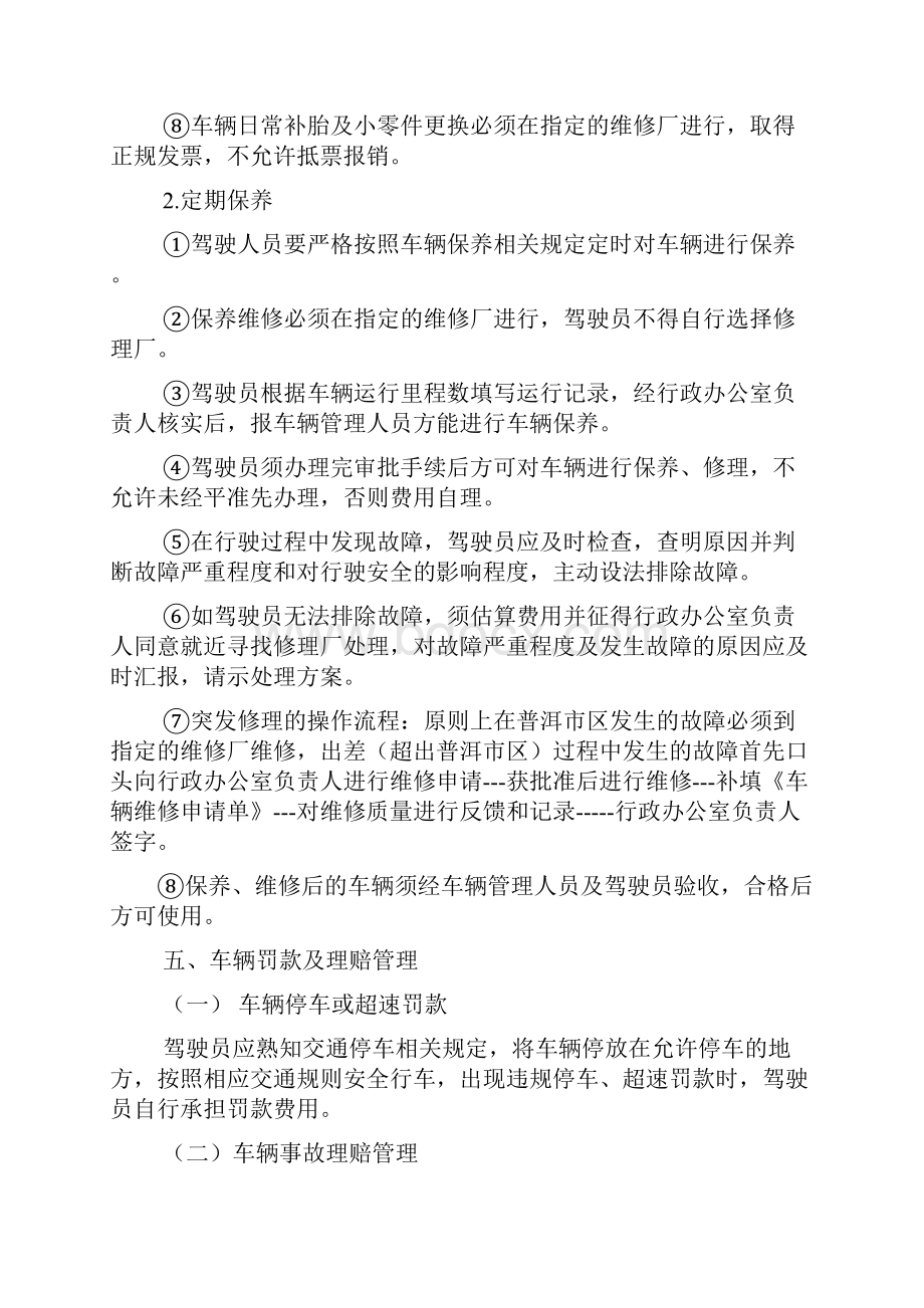 事业单位车辆管理制度2.docx_第3页