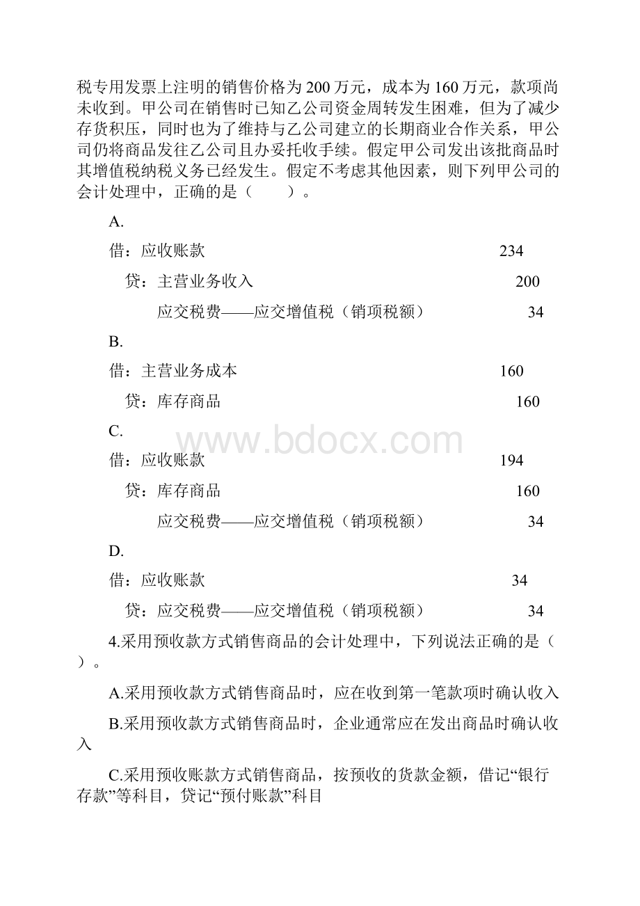 中级会计实务必看题库 57.docx_第2页