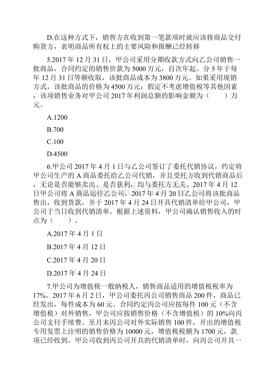 中级会计实务必看题库 57.docx_第3页