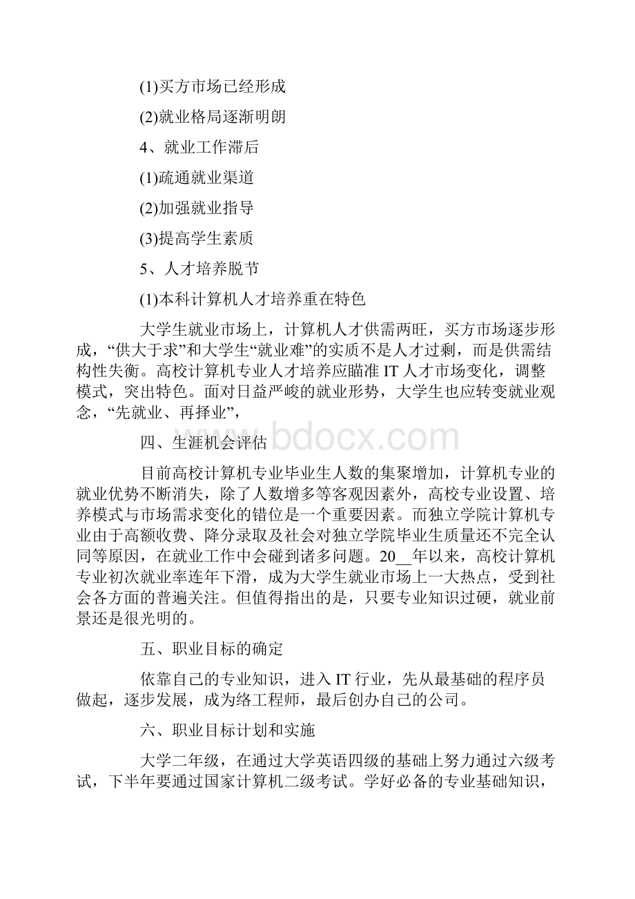 计算机专业职业规划集合六篇.docx_第2页