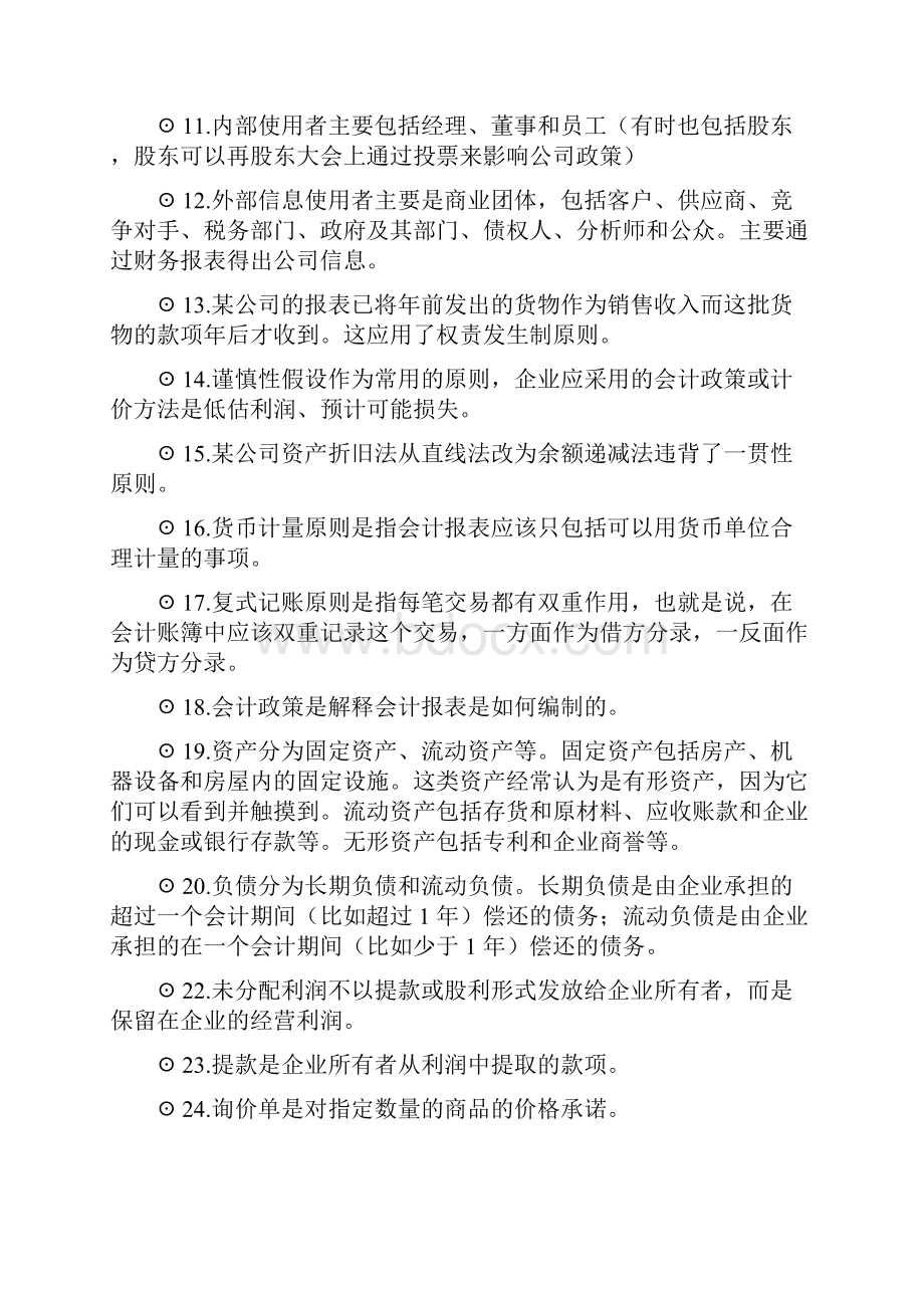 会计原理与实务考点.docx_第2页