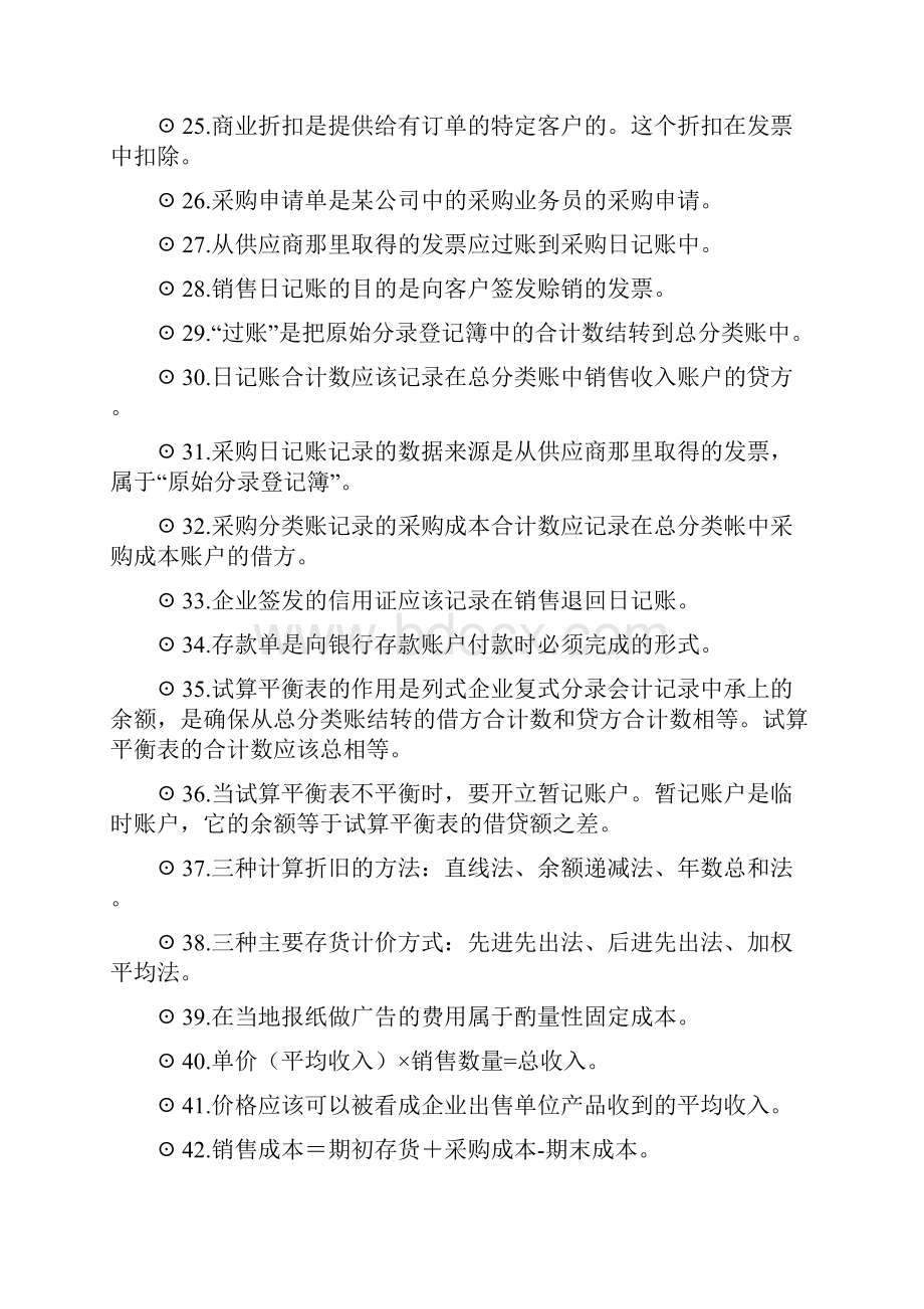 会计原理与实务考点.docx_第3页