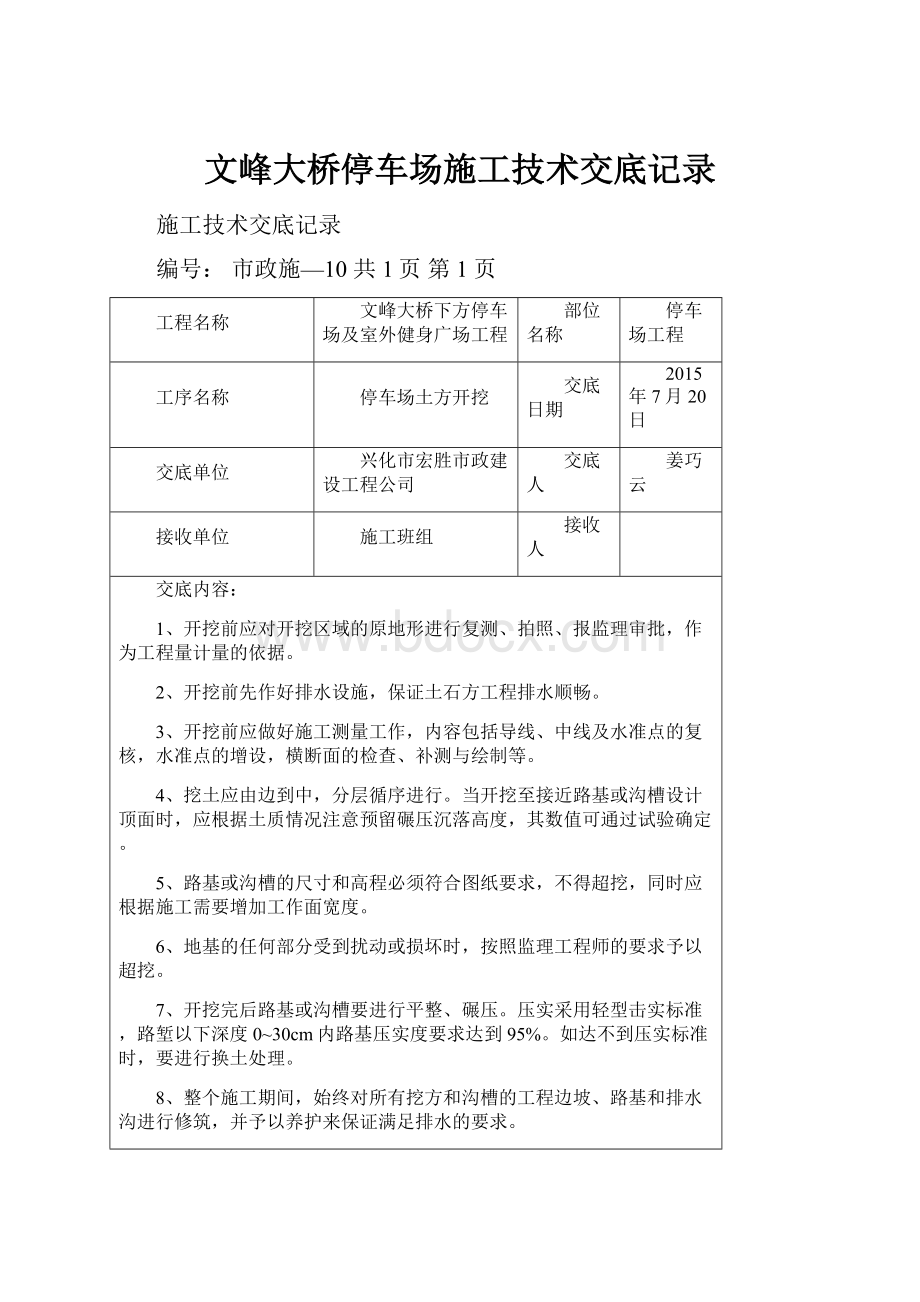 文峰大桥停车场施工技术交底记录.docx