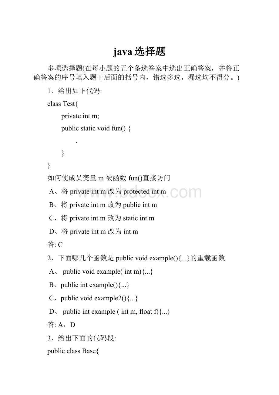 java选择题.docx