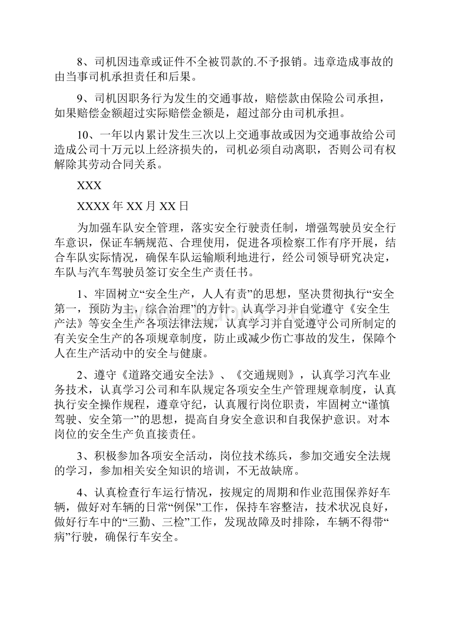 行车安全责任承诺书.docx_第2页