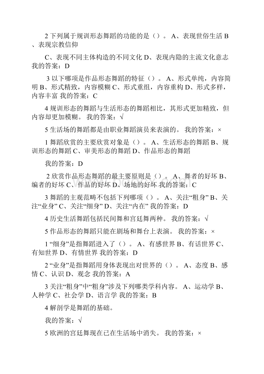 舞蹈尔雅鉴赏题库.docx_第2页