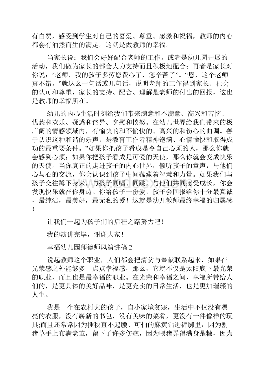 幸福幼儿园师德师风演讲稿精选5篇.docx_第2页