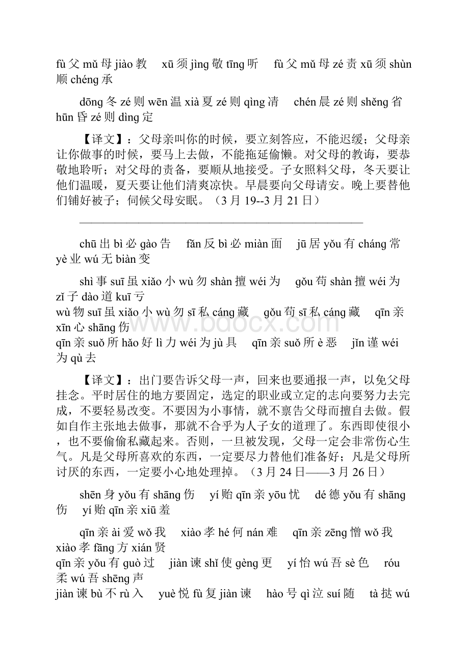 《弟子规》讲义.docx_第2页