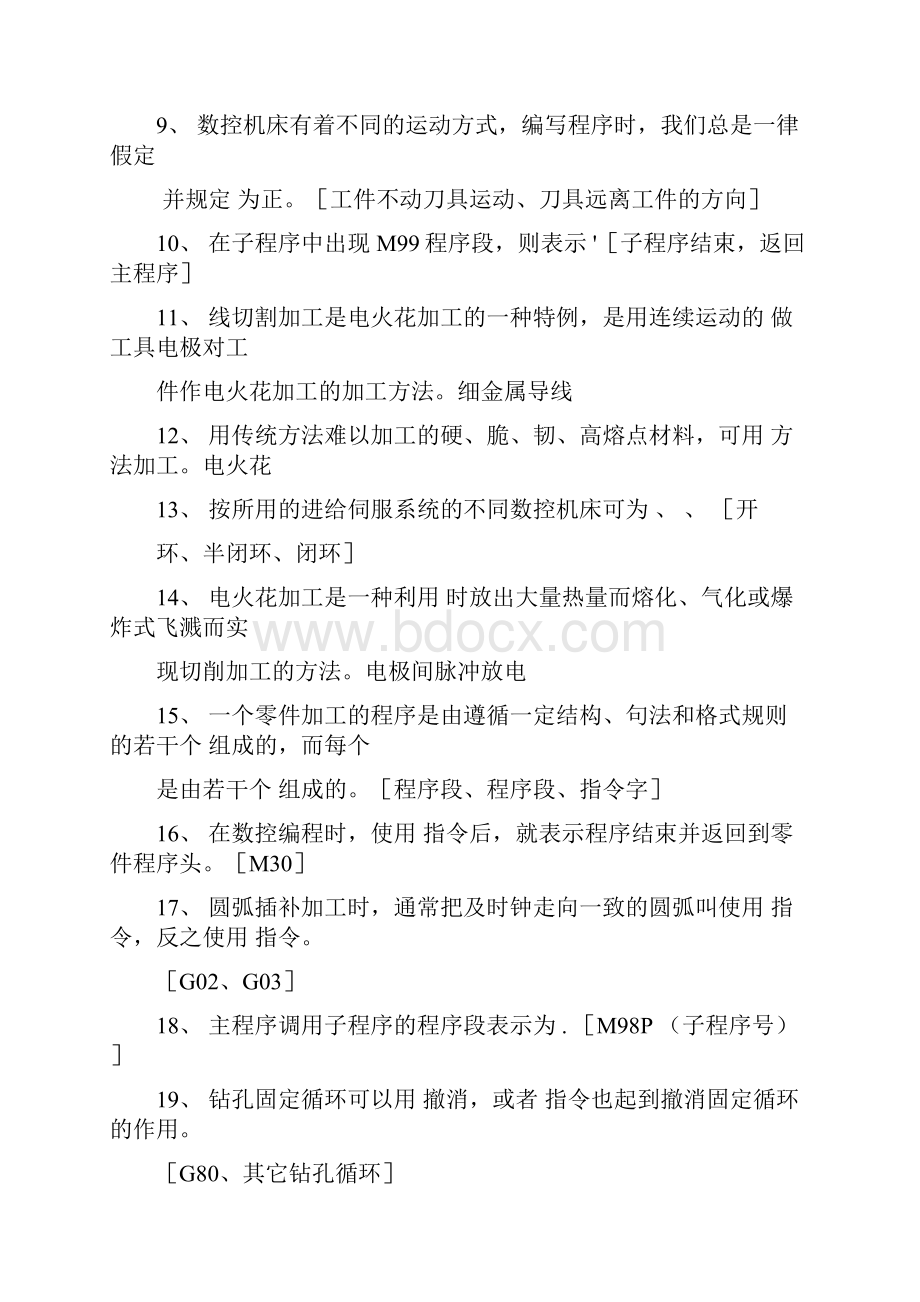 数控加工与编程试题库答案.docx_第2页